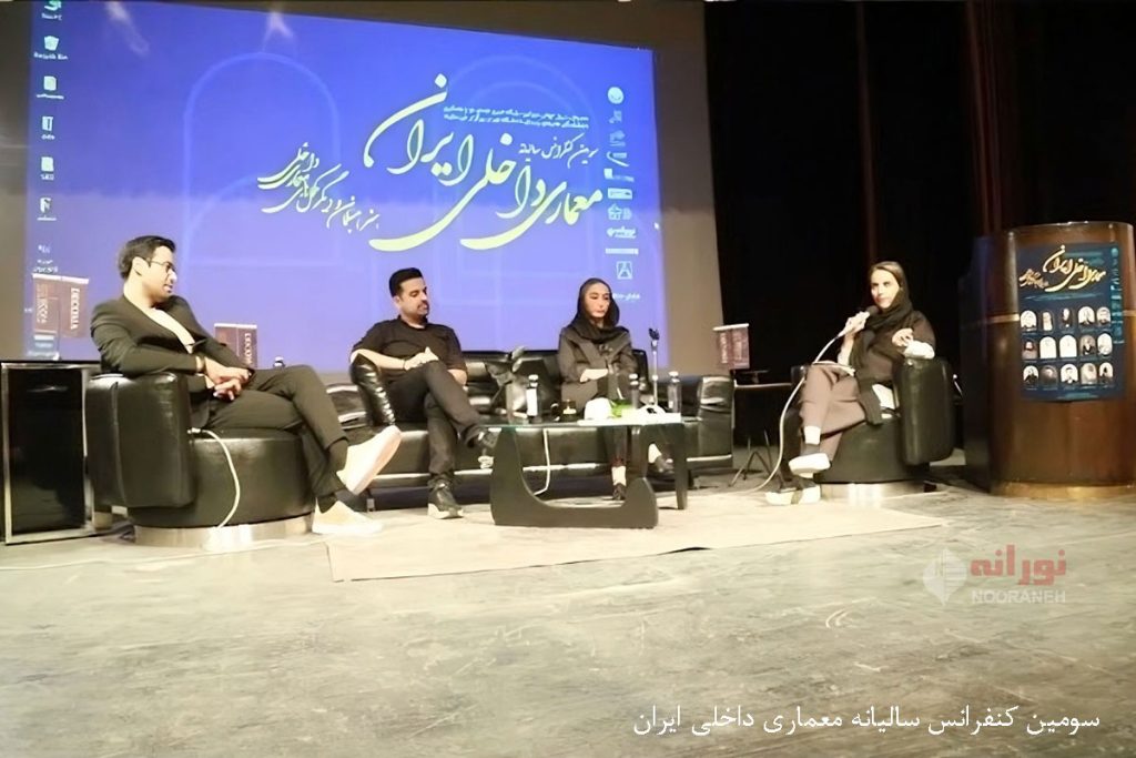 The third annual conference of Iranian interior architecture